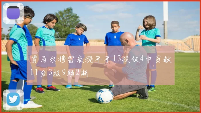 贾马尔穆雷表现平平13投仅4中贡献11分3板9助2断